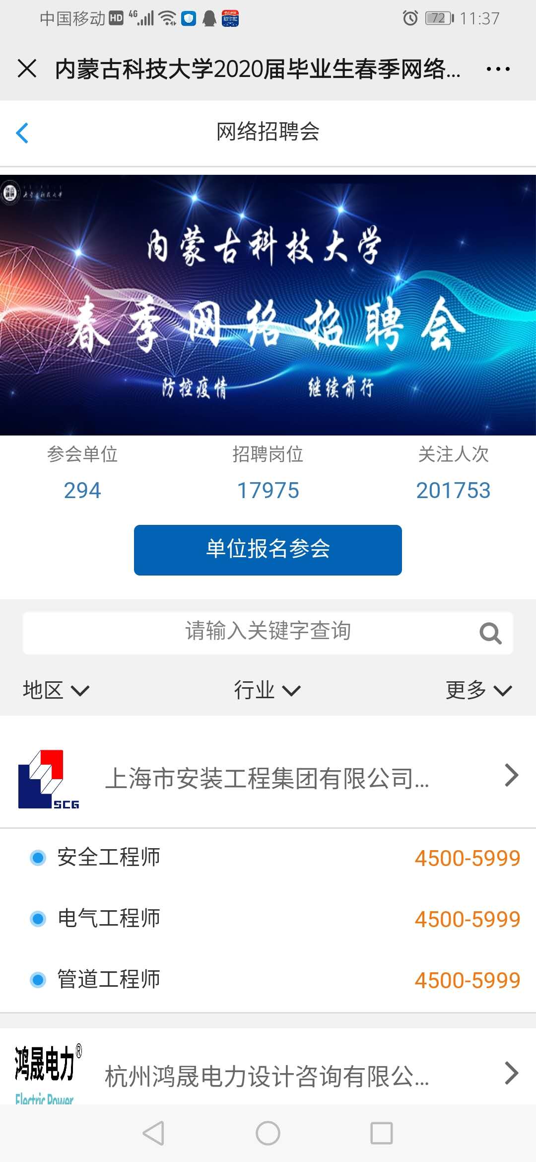 形势严峻！大家认为包头的内蒙古科技大学学生今年好就业吗？