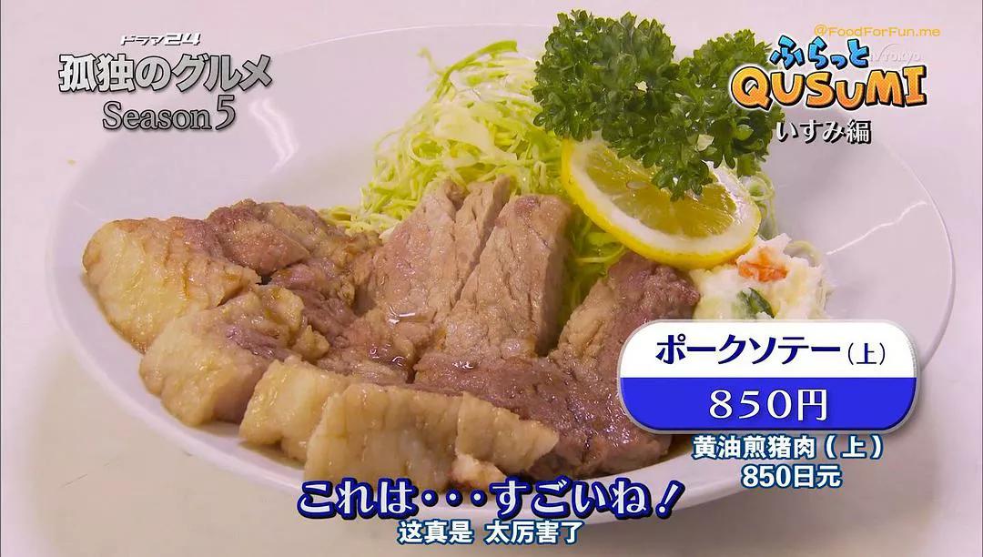 回顾《孤独的美食家》第5季