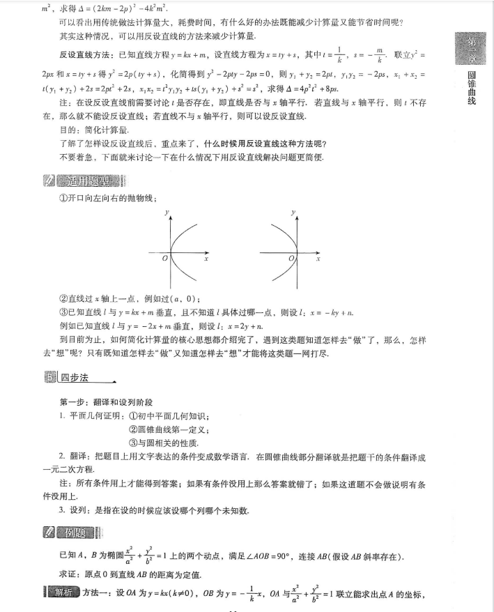 攻克高考数学，就靠高考数学压轴题解题通法岁末冲刺（426页）