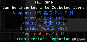 暗黑二里边的符文你知道多少？看看符文都是什么属性吧