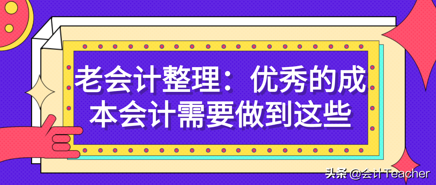 成本会计是什么（成本会计不会）