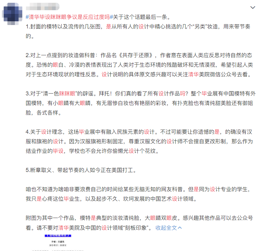 清华美院毕设“眯眯眼”时装秀惹争议，网友们怒了