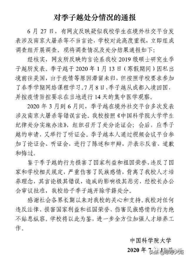 鲜明对比：季子越被开除学籍 王小妮被批评教育