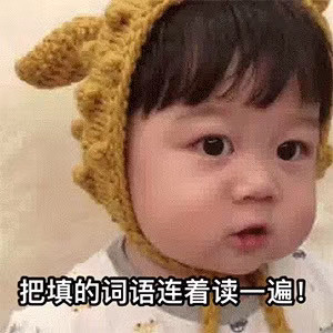 套路老公表情包合集｜你要给我一块
