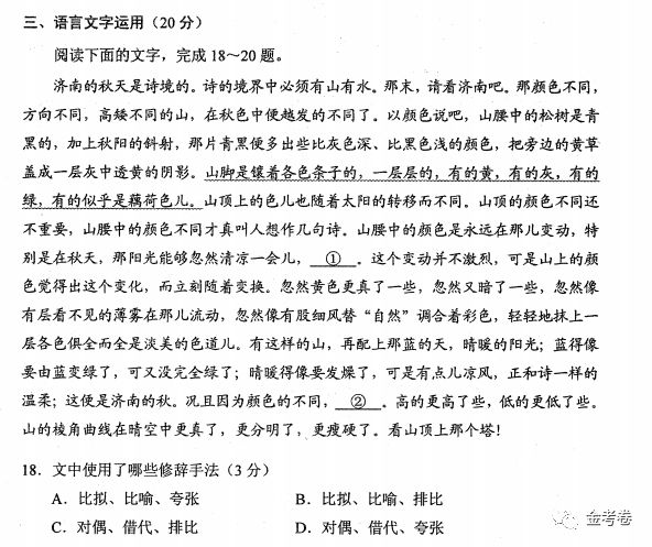 2020新高考全国卷语文、数学、英语试卷曝光！题型大变化