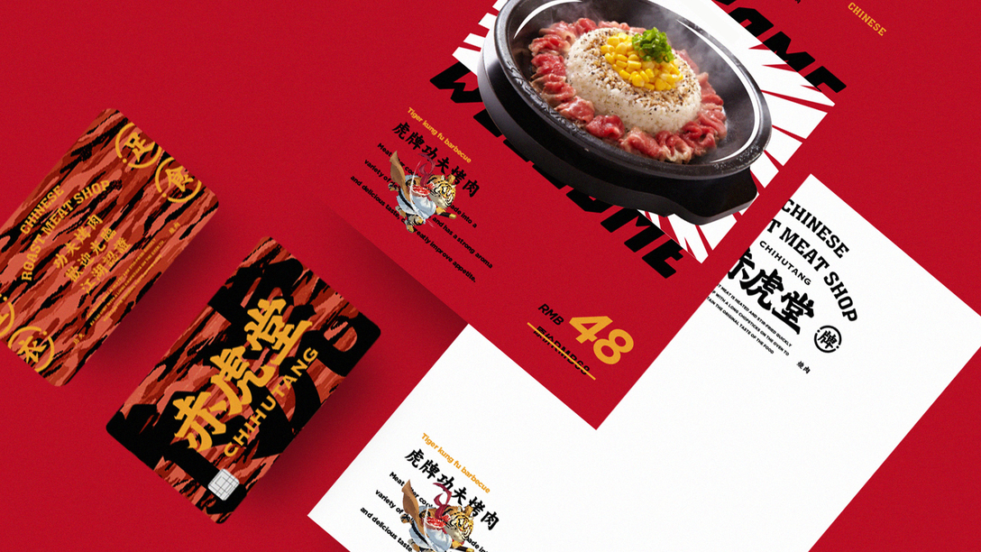 “無肉不歡”，烤肉店VI設計挑逗你的味蕾