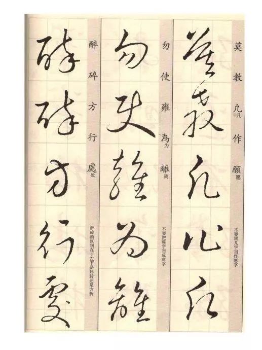 王羲之《草诀歌》解读