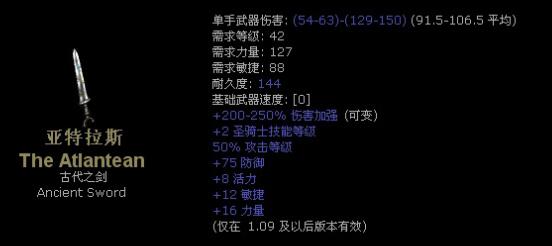 暗黑2扩展级暗金刀剑大全 单机近战日用品