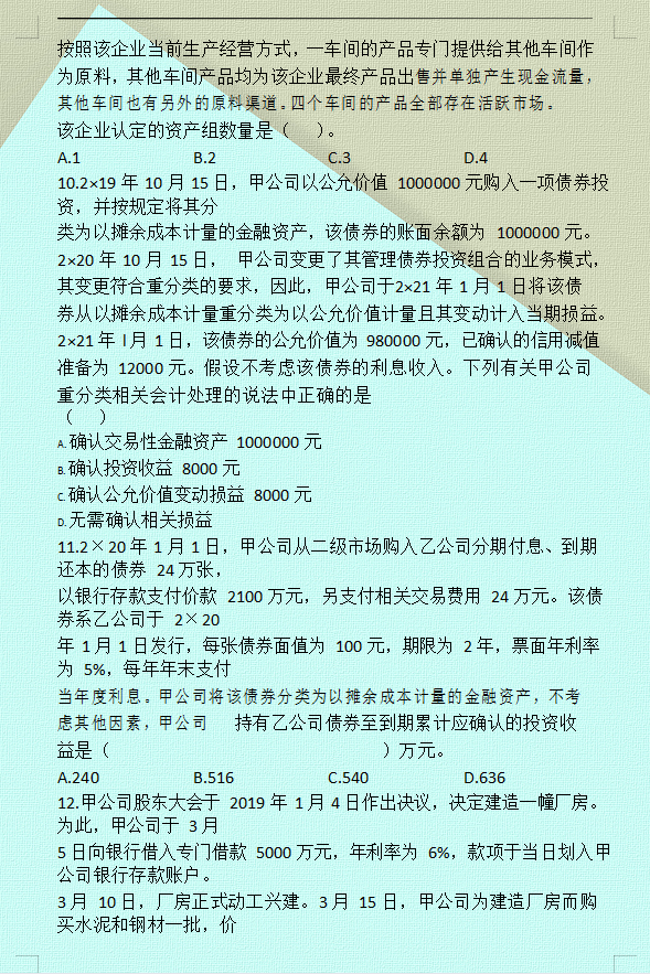 30岁我259分过中级会计：不想熬夜看书，考前不妨看这3套押题卷