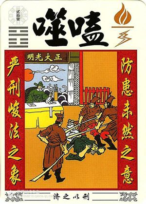 「不明觉厉」易学六十四说卦图（转载）