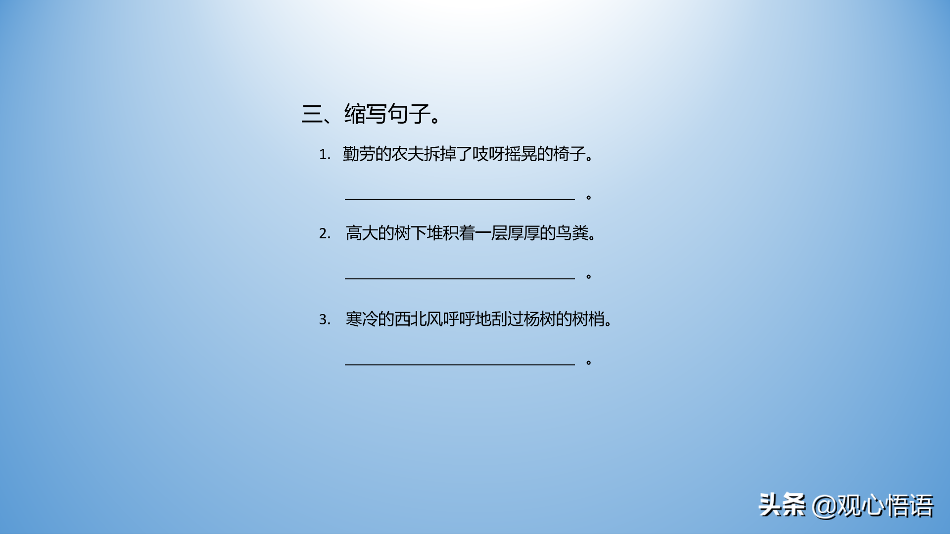三年级语文上册期末复习句子专练