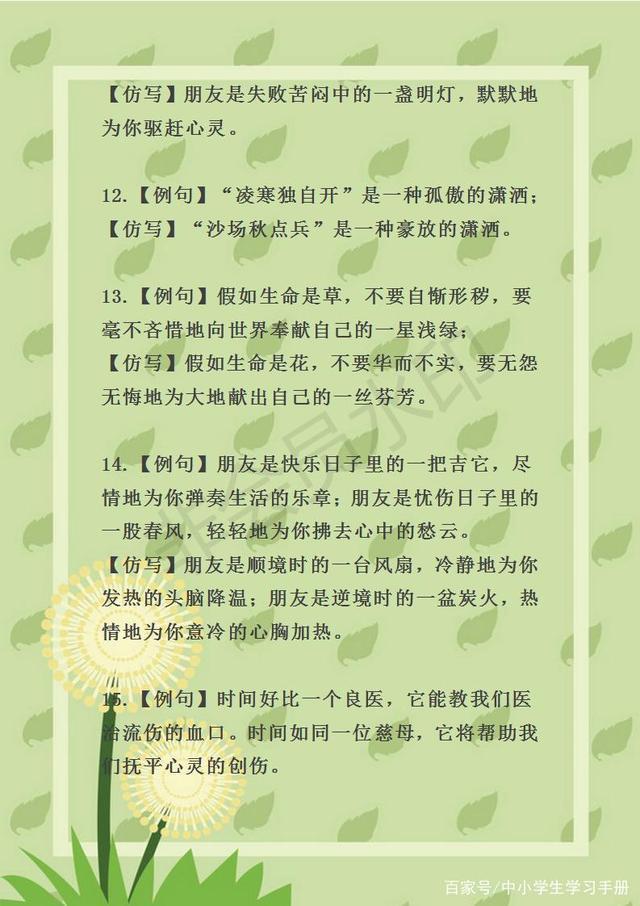 二年级语文：仿写句子难？吃透这份资料，随便考高分，建议收藏