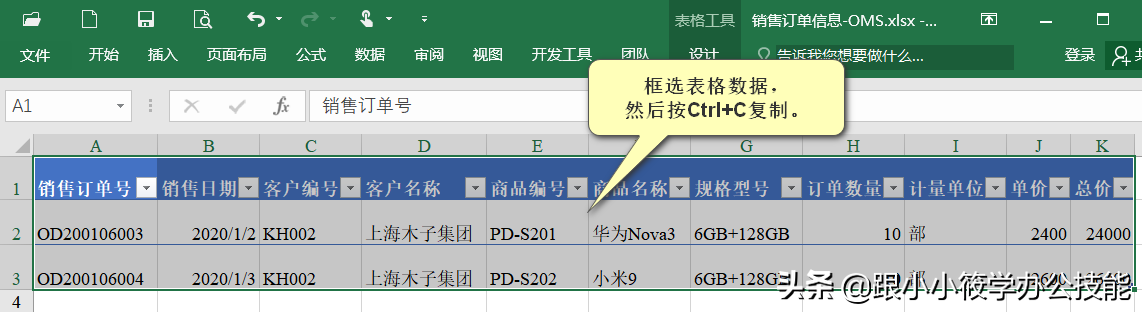 优企SEP-如何共享编辑Excel表格？如何设置员工查看修改不同的列