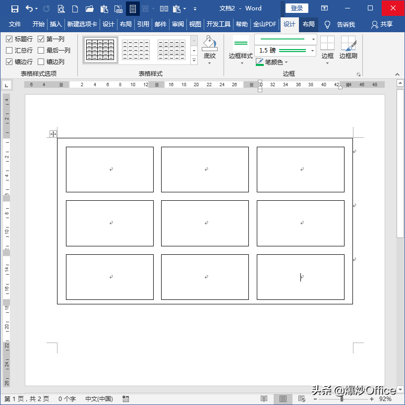 内框+外框+底纹，打造你的专属风格Word表格