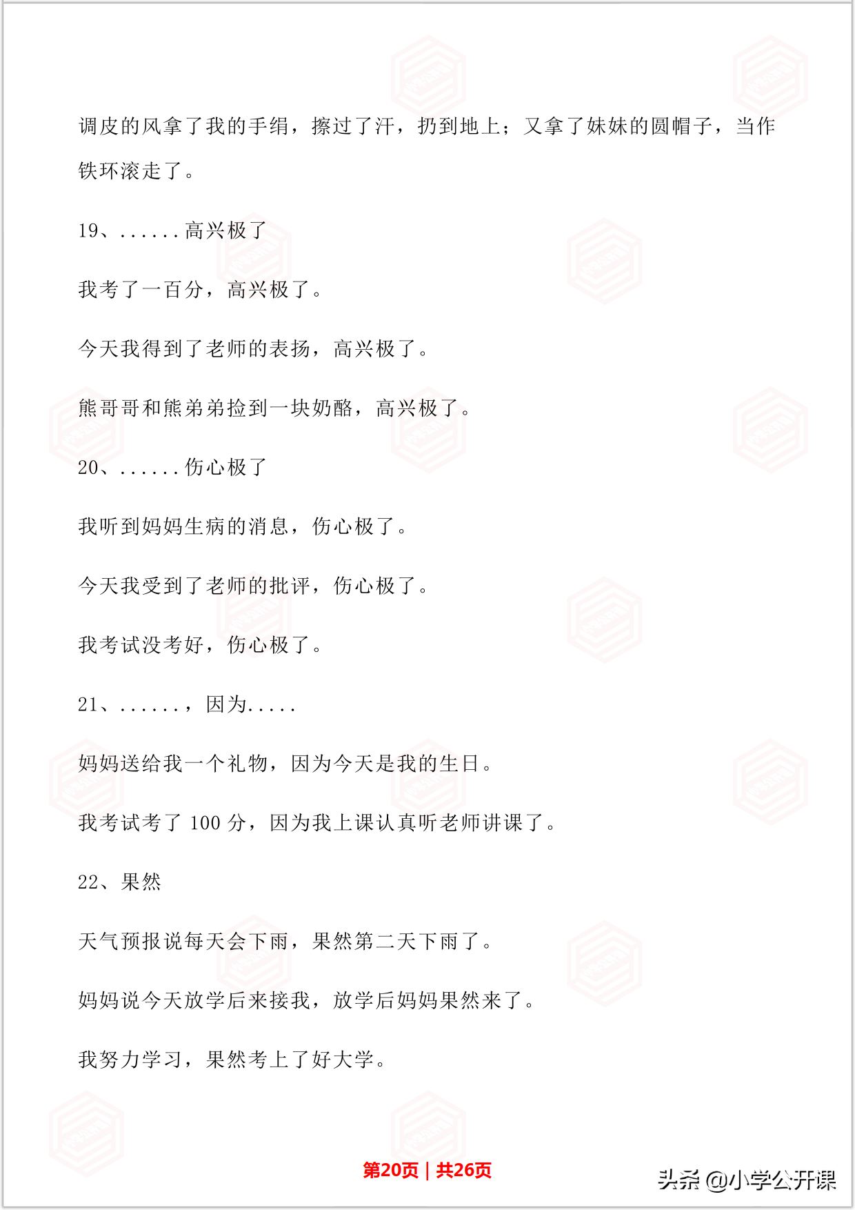 人教部编版二年级语文上册｜词语、多音字、句子专项复习资料汇总