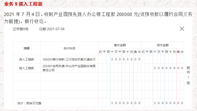 入职建筑行业做会计，不会真账实操怎么能行呢？附：73笔账务处理