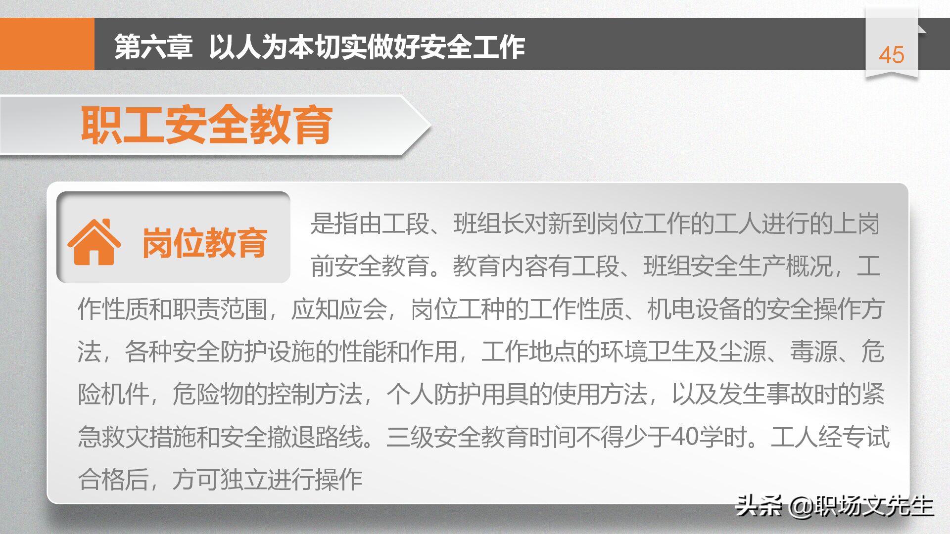 年薪100万富士康生产厂长分享：49页安全生产管理培训，安全第一