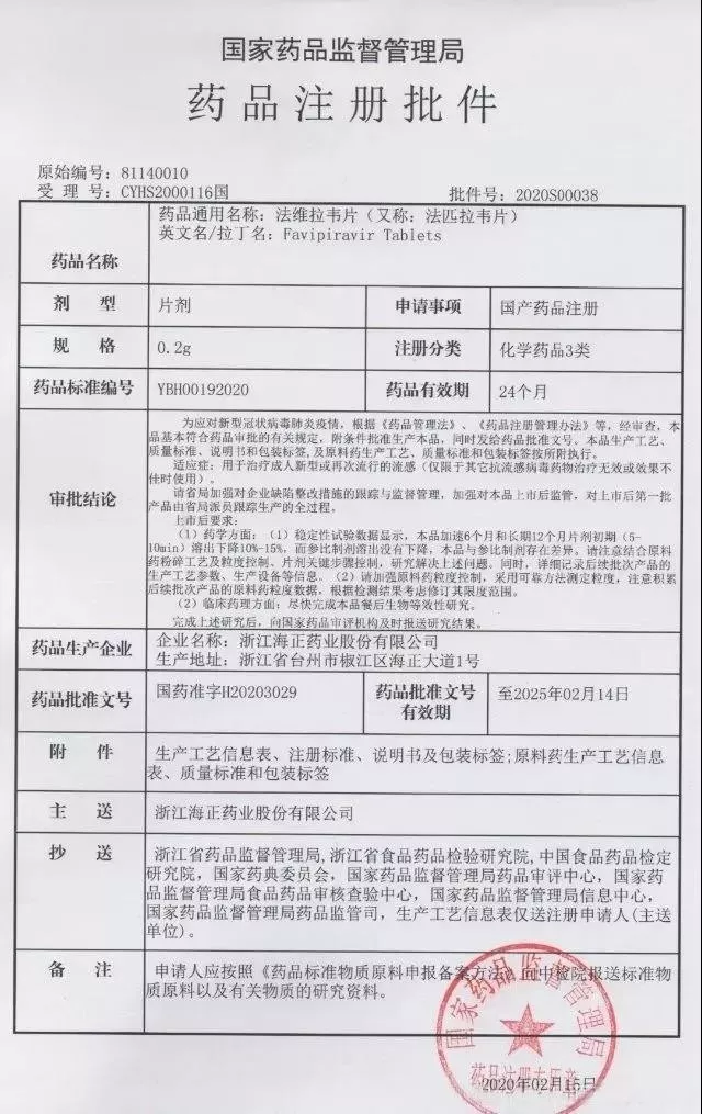 有药了！全国首个潜在治疗新冠肺炎药物「法维拉韦」获批上市