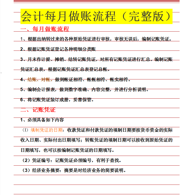 资深会计总结：会计每月做账流程，没人带也能做好会计