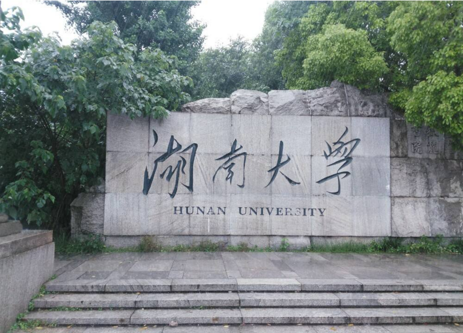 湖南新增“本科”院校，列为“双高计划”认定单位，教育部已备案