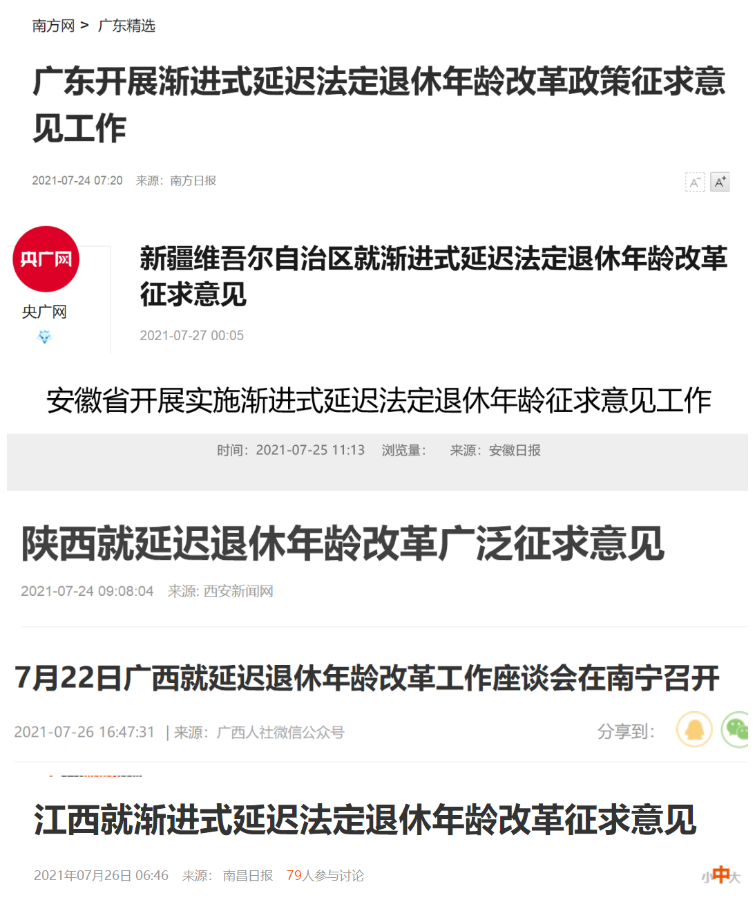 延迟退休，这次动真格了！政策出台前夕，18省大范围密集征求意见