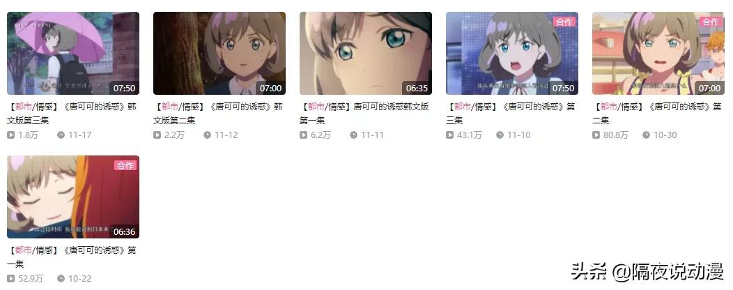 中国UP主制作的《唐可可的诱惑》，让韩国人爱上日漫里的上海妹