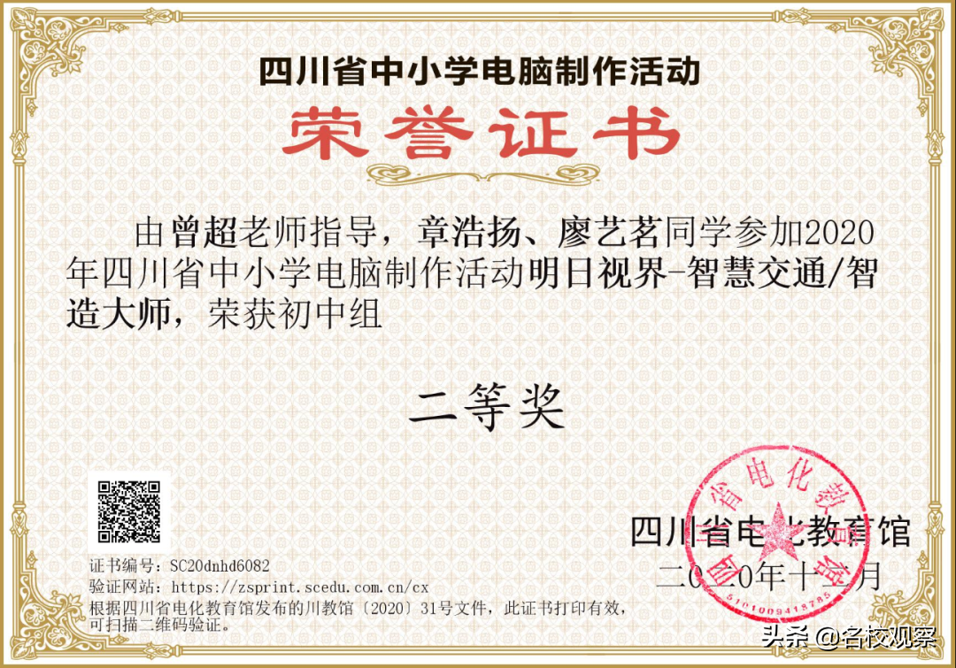 从四川到全国，这所K12学校，高位发展，师生获奖不断、捷报频传