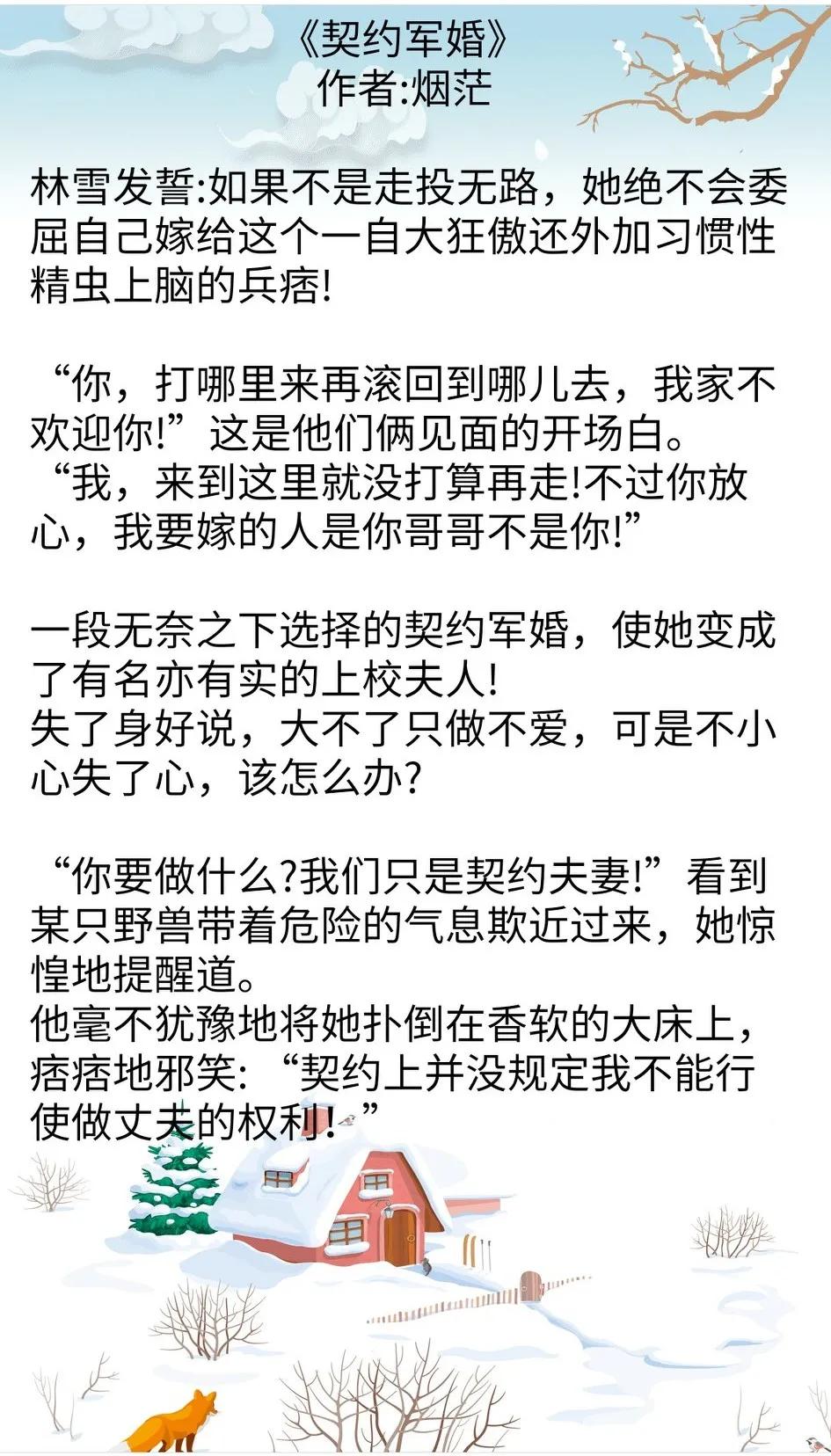 推荐3本军婚，《盛世军婚》《契约军婚》《军婚毒爱》