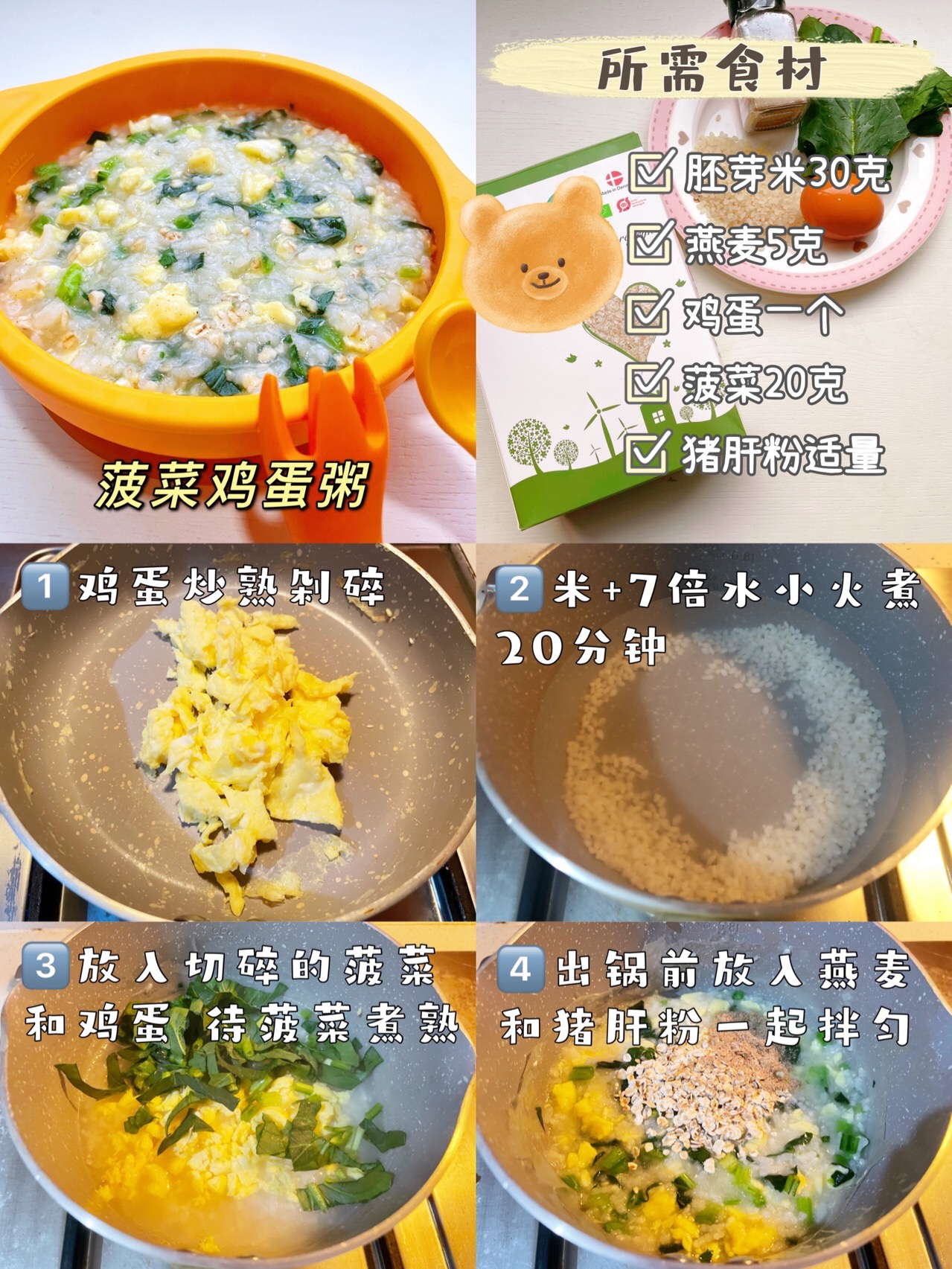 6种辅食粥详细做法，适合一岁左右宝宝，新手妈妈赶紧收藏