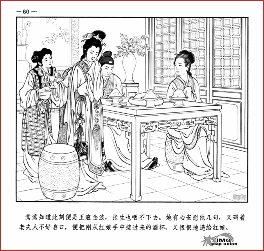 「PP连环画」王叔晖经典代表作《西厢记》全本（彩绘本+白描本）