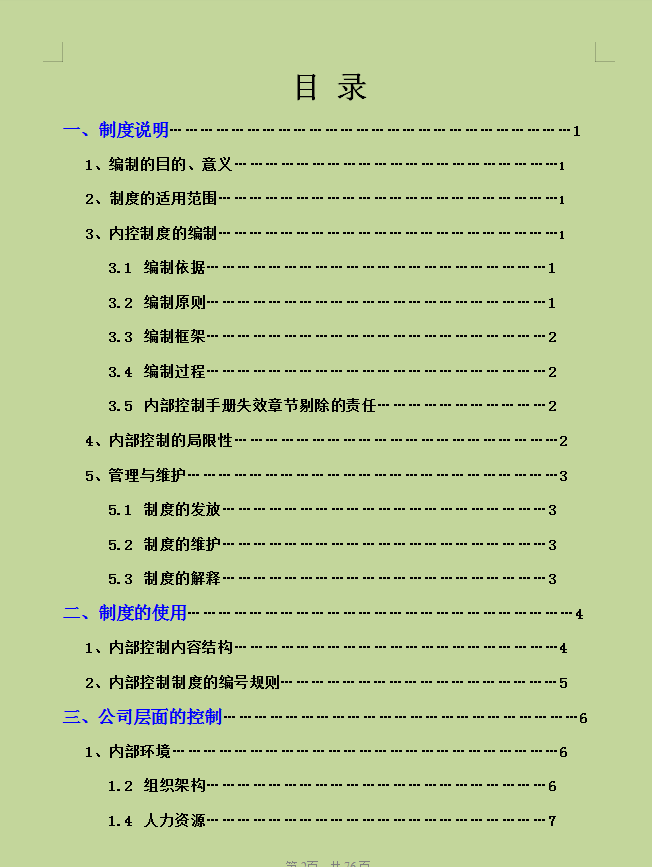 年薪55万的财务总监一上任就拿出企业内部控制管理制度，厉害了