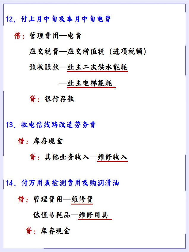 当物业会计7年，把物业会计的分录都研究透了！工作轻松工资高