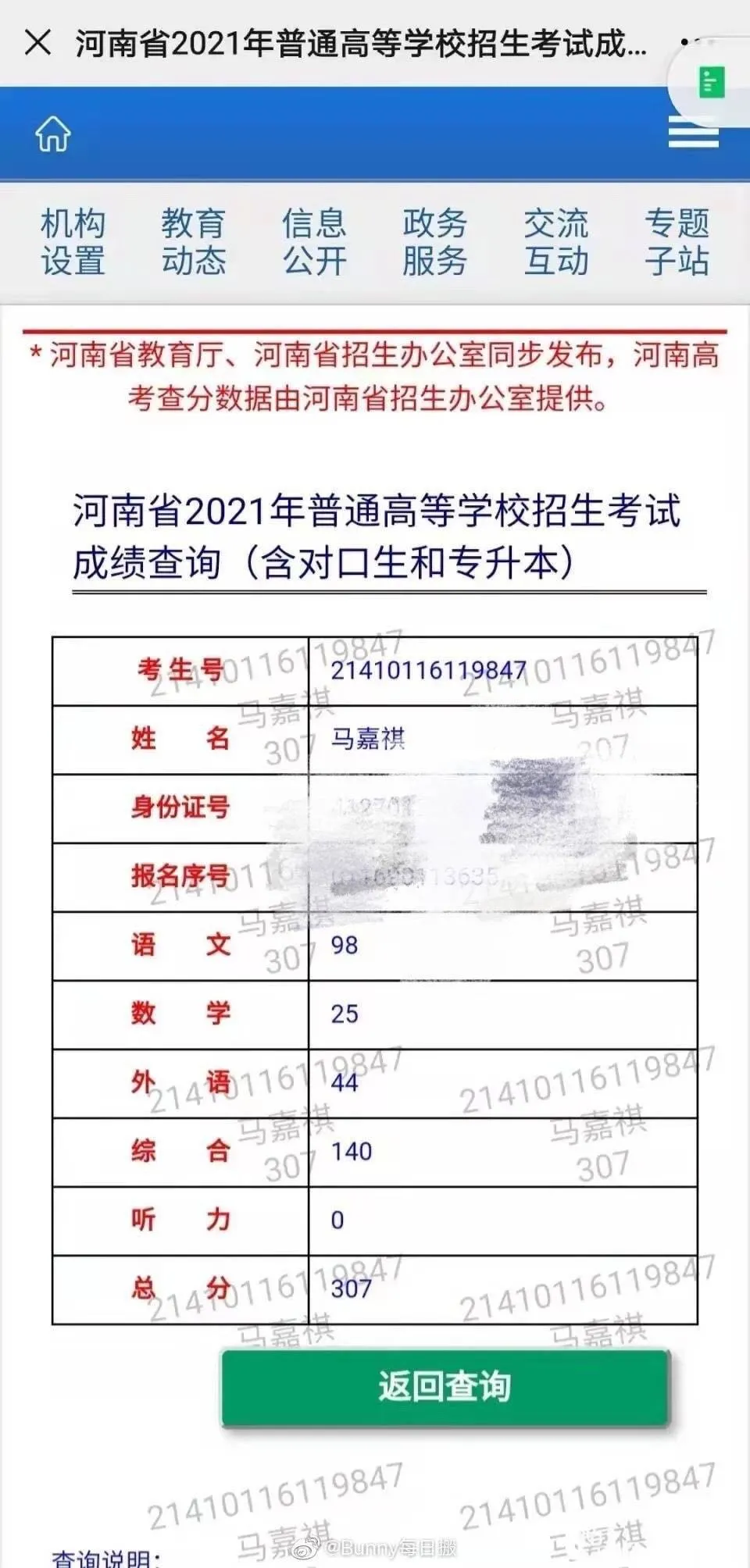 明星学霸猛如虎，高考数学25