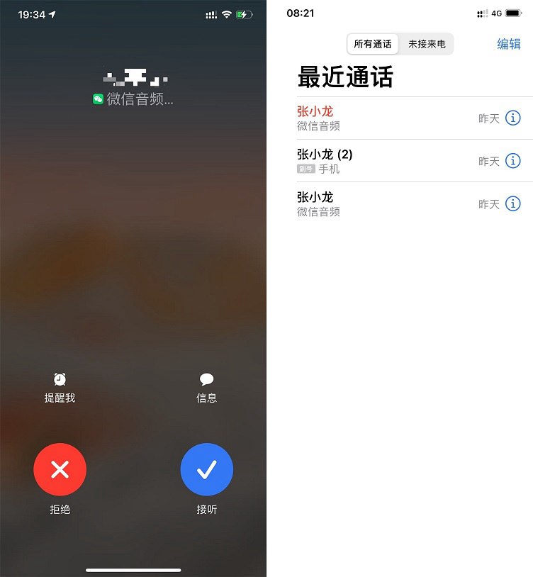 Callkit是什么意思 怎么看自己的微信是否有Callkit？