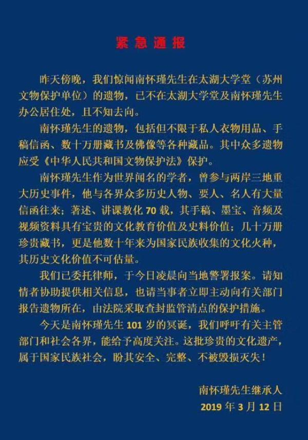 国学大师南怀瑾部分遗物失踪？遗产大战已第6个年头