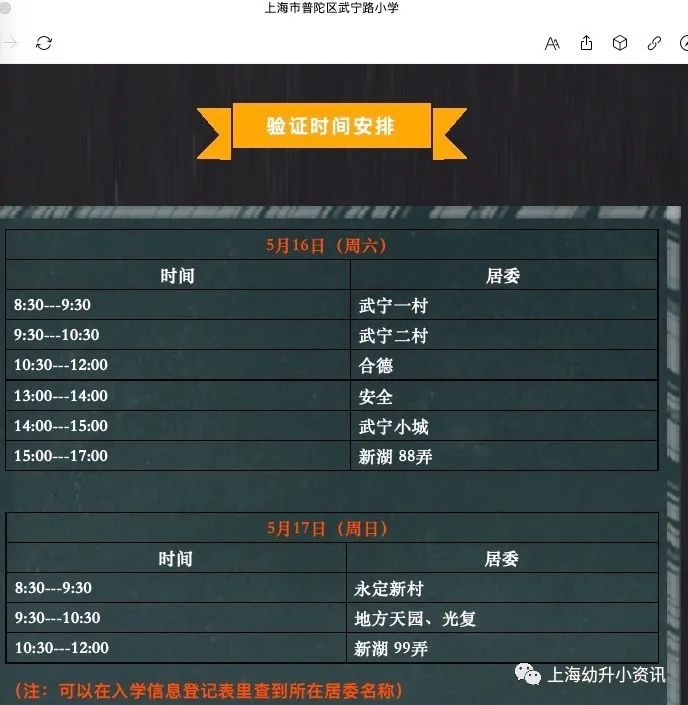 第一批公办验证短信发布！2020上海幼升小验证！不用带幼儿去现场