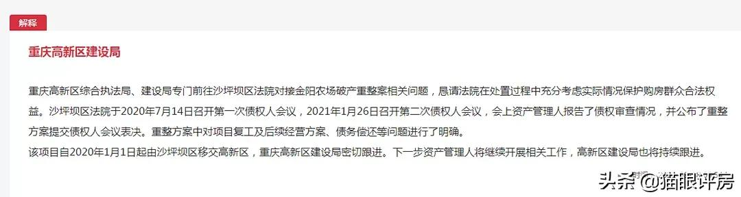停工3年！重庆大学城第一烂尾楼复工，扬言240天交房？