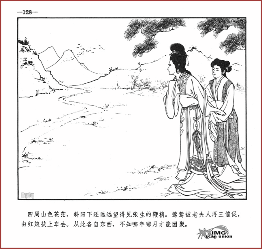 「PP连环画」王叔晖经典代表作《西厢记》全本（彩绘本+白描本）