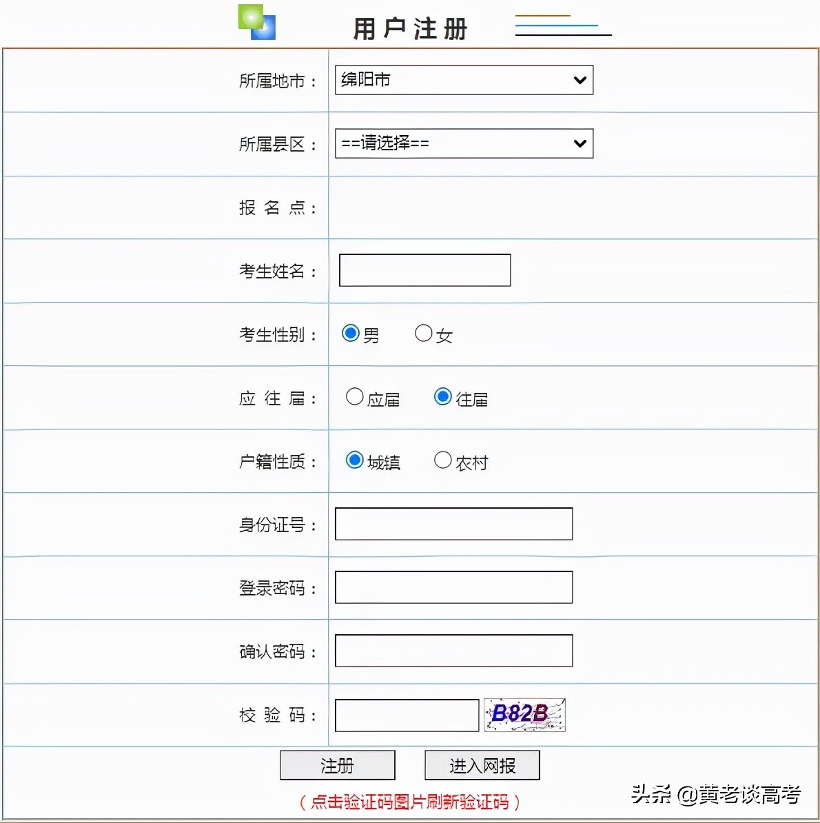 最新最全四川省2022年高考报名操作步骤详解