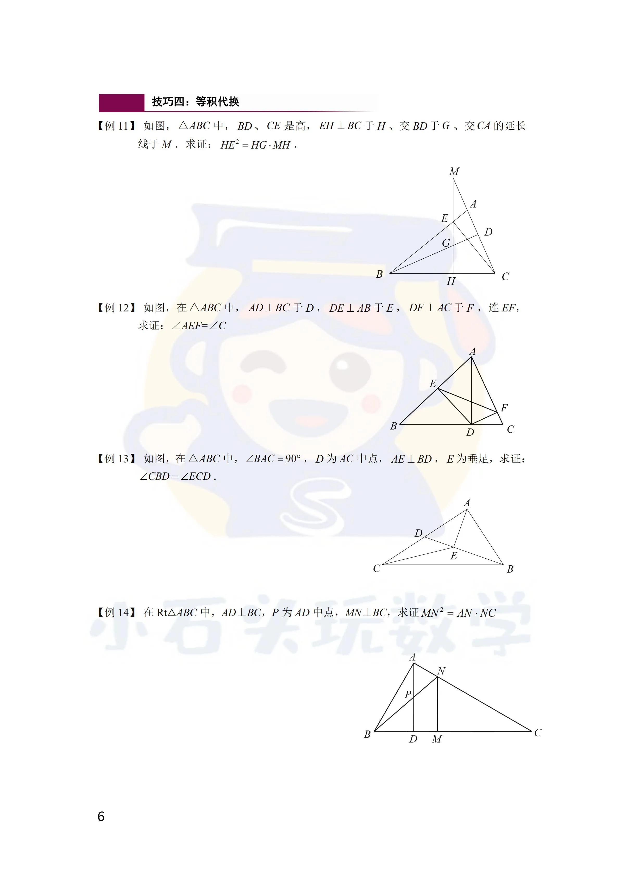 相似三角形的证明技巧