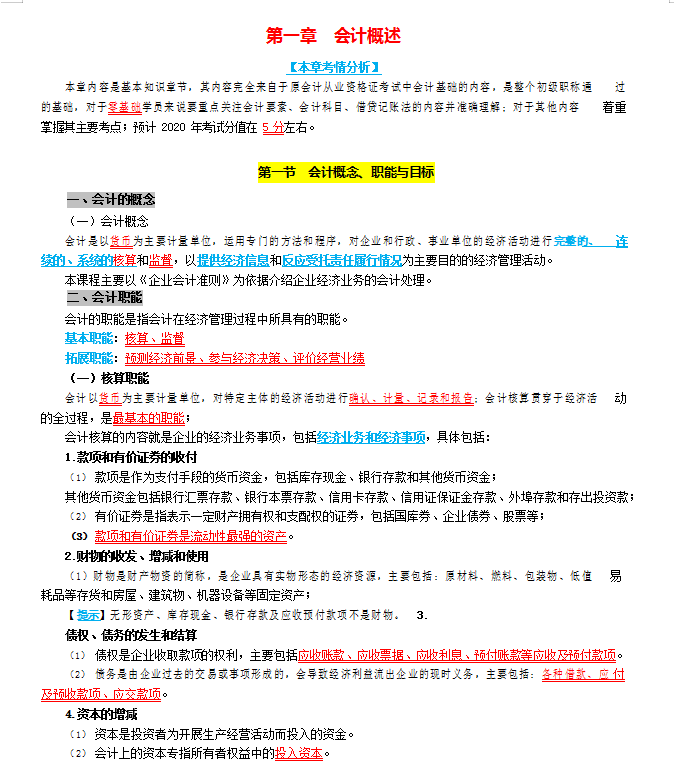 2021初级会计考试大纲+三色笔记，附备考规划表，可打印学习