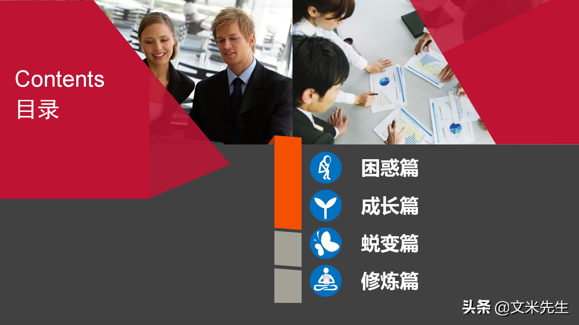 培训师职业生涯规划，43页培训师成长手册PPT读书笔记，果断收藏