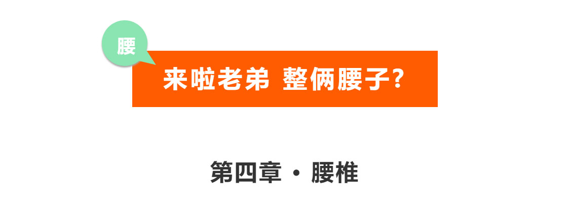 为什么足球比赛第2天腰酸(正美体态：引发腰痛的两大原因  闪了腰怎么办？)