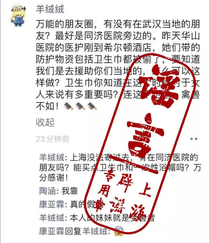 医疗队落地武汉物资被盗？因染病厌世高楼撒钱？谣言！
