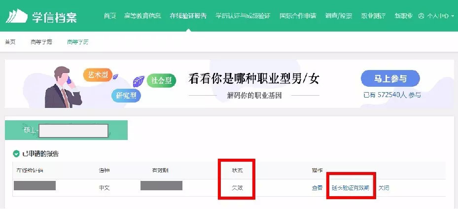 重要！学信网“学历认证”办理指引，注意查收