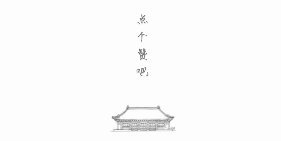 白居易的手账能扯出多少瓜？