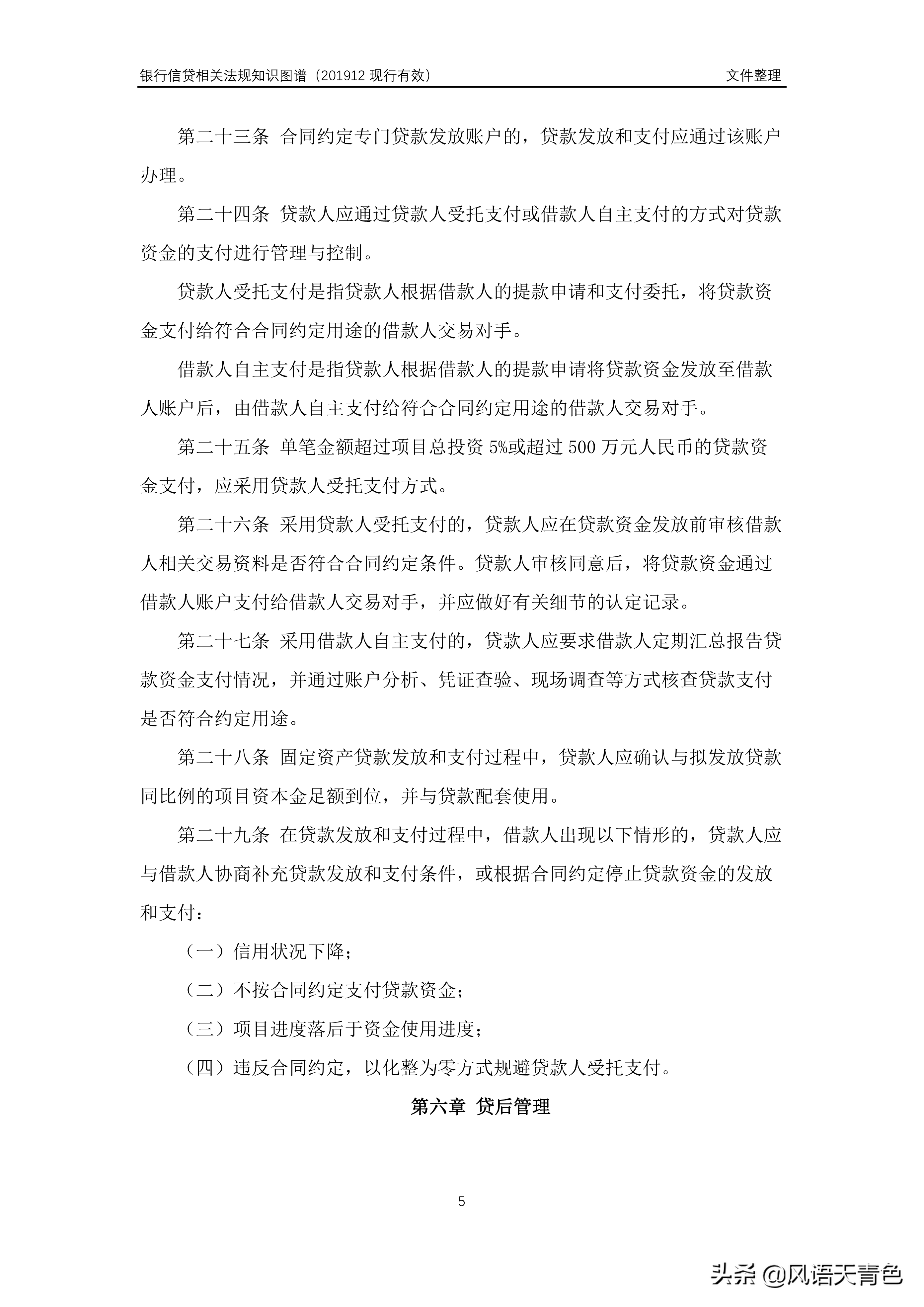 部2-2——固定资产贷款管理暂行办法（2009年发布）