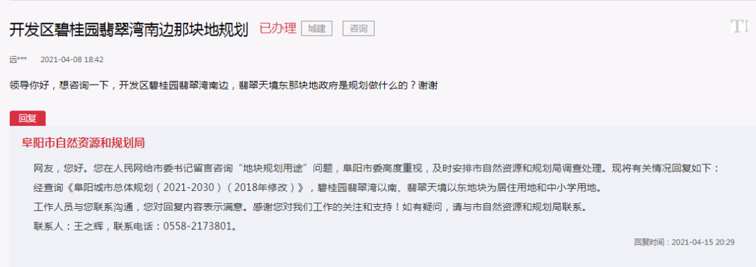 ​重磅利好！阜阳四中规划扩建，前期工作进行中