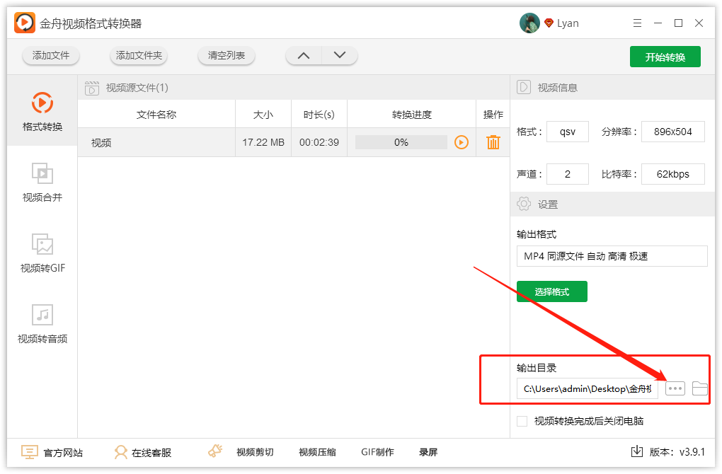 qsv视频怎么转换成mp4格式？视频格式转换工具