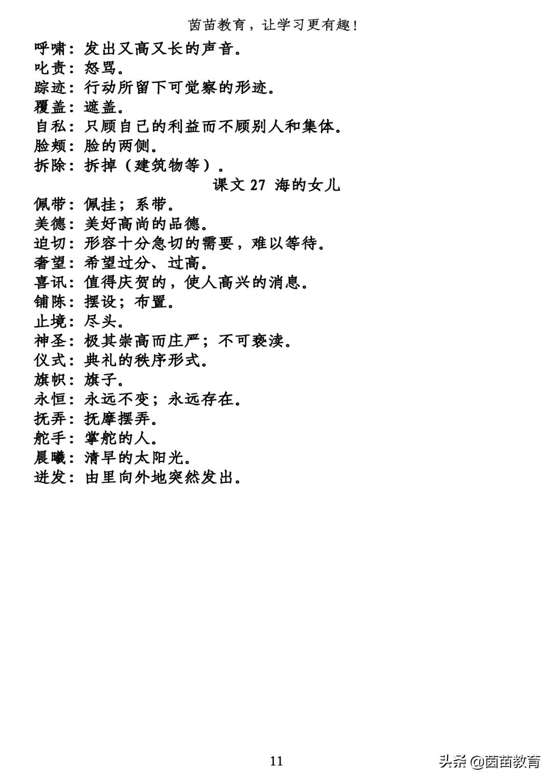 扫荡简单介绍扫荡是什么意思